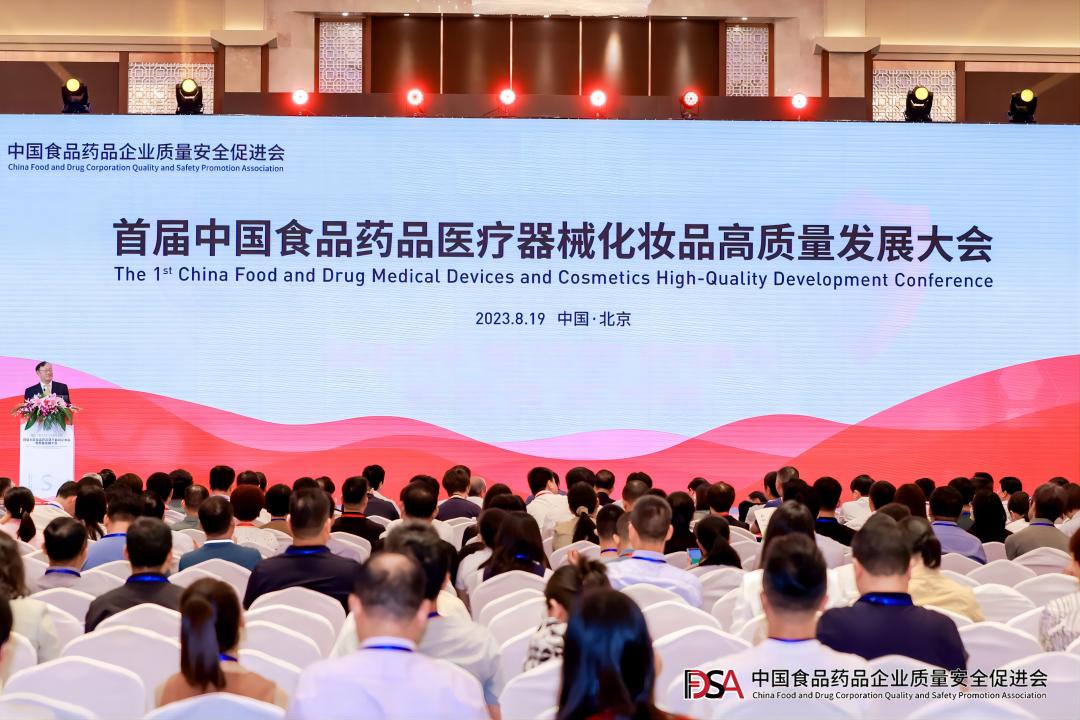 555000a公海会员中心餐饮集团应邀参加首届中国食品药品医疗器械化妆品高质量发展大会